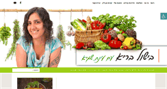 Desktop Screenshot of cooking.einatnutrition.co.il